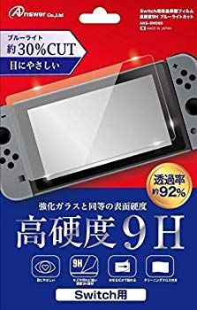 (未使用･未開封品)　Switch用 液晶保護フィルム 高硬度9H ブルーライトカット bt0tq1u