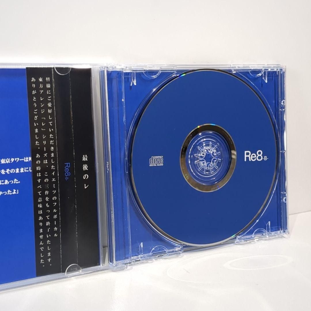 Re 8 - B - Iemitsu きくお 東方 同人 音楽 CD Re 8 - B - Iemitsu きくお 東方 同人 音楽 CD - メルカリ