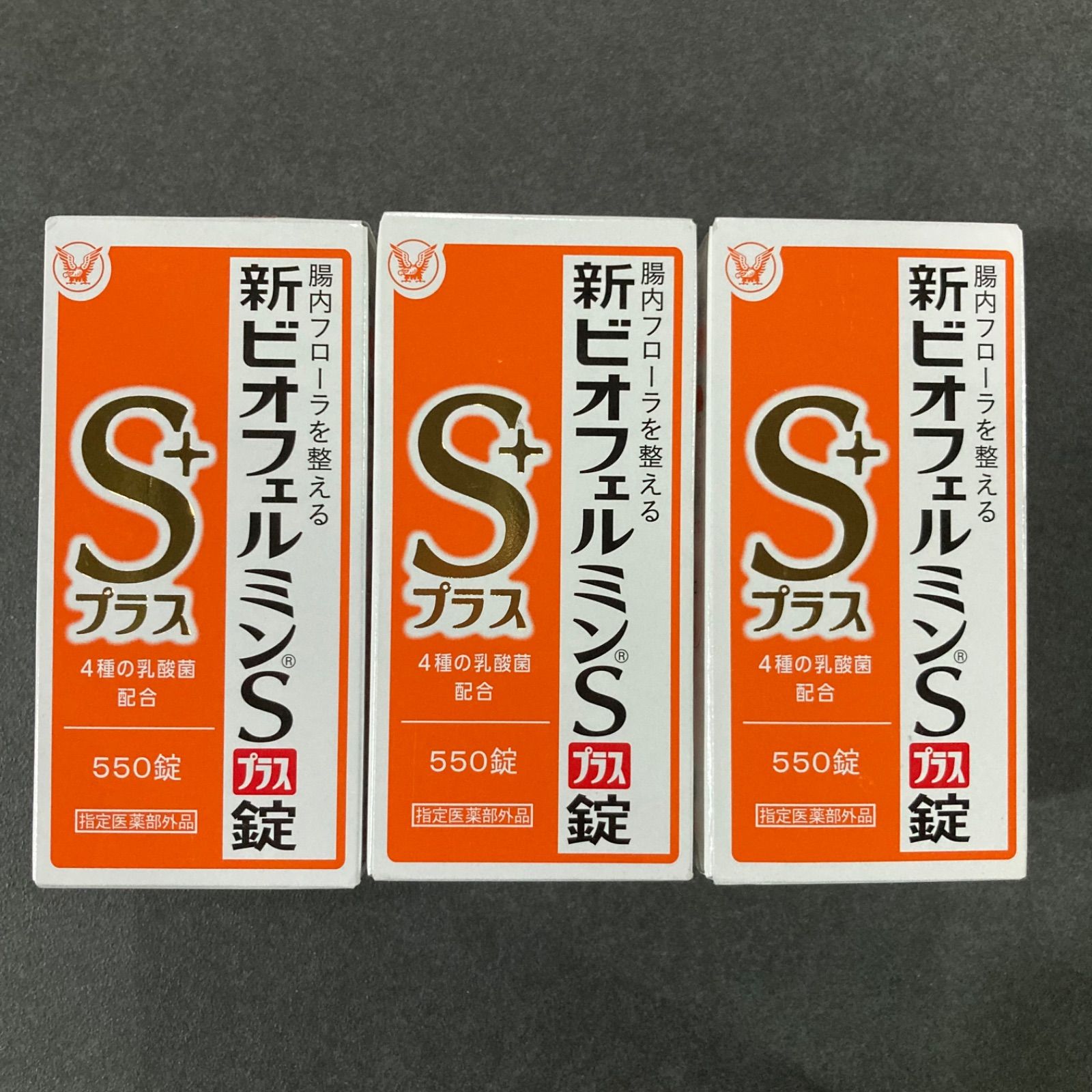 新ビオフェルミンSプラス錠 550錠×3箱 - 健康食品