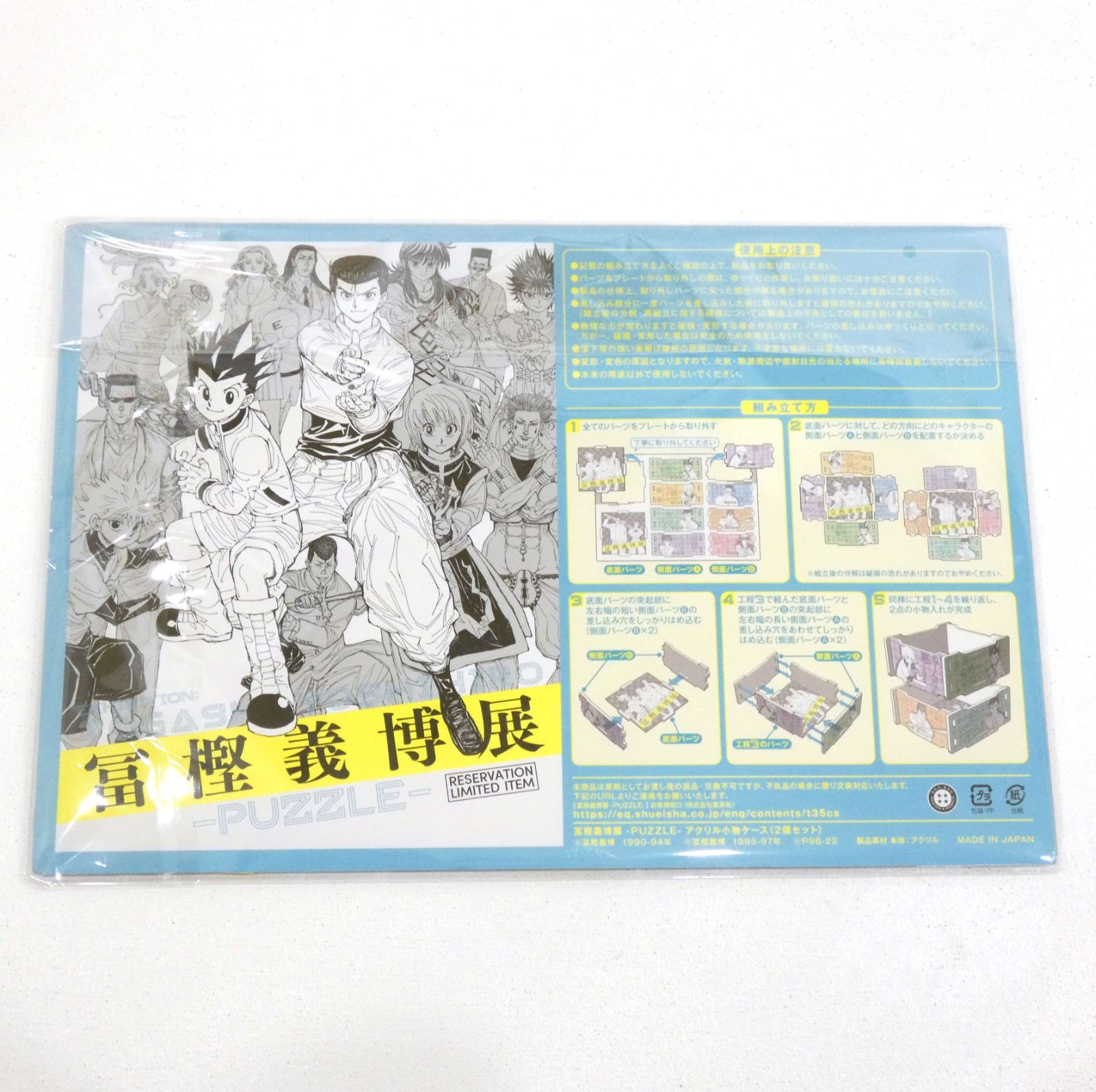 小牧店】開封品 冨樫義博展 入場特典 アクリル小物入れ パズル 【PI741