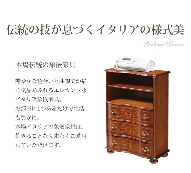 イタリア 象嵌 クラシック 3段チェスト ヨーロピアン 猫足