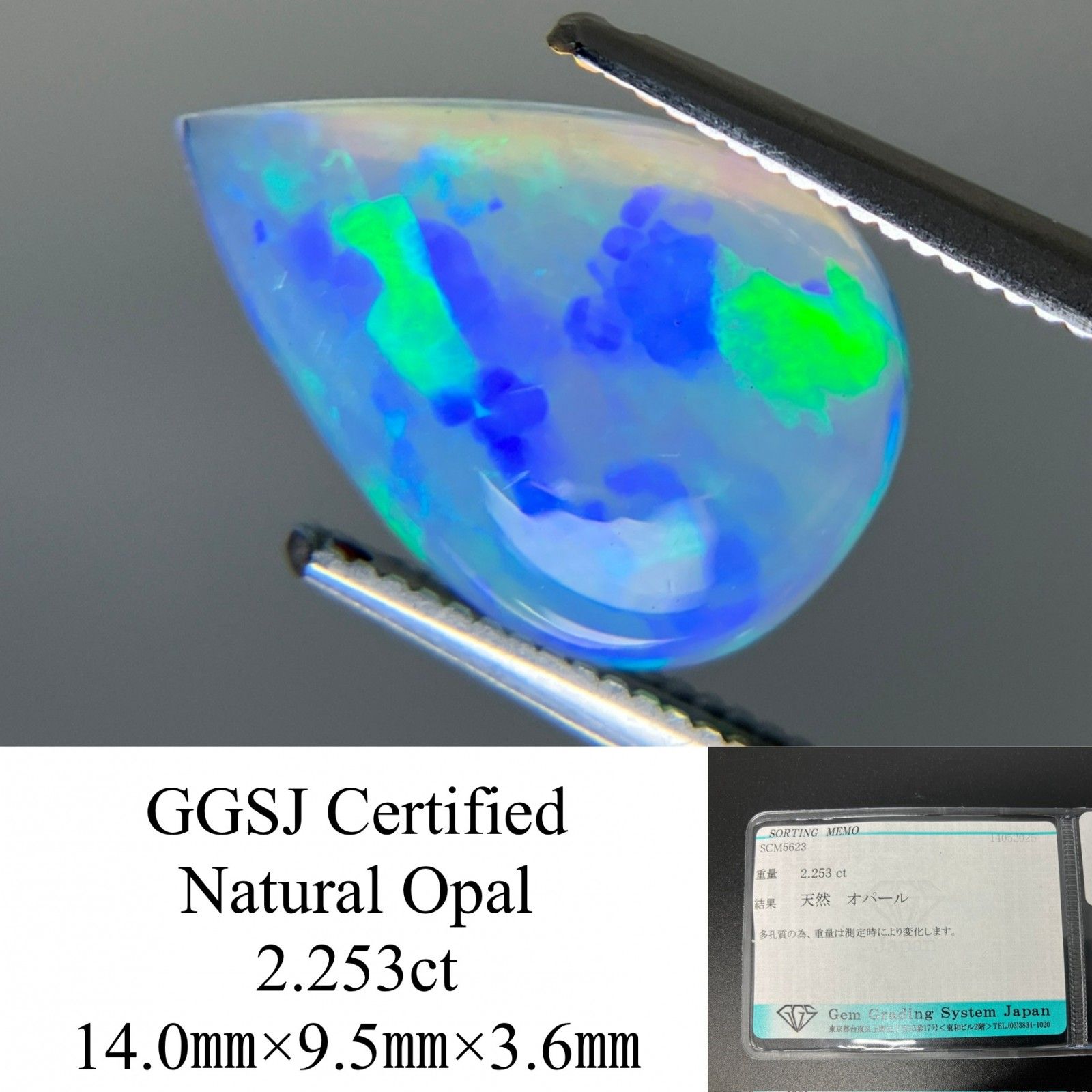 オパール 天然 2.253ct 宝石ソーティング付き 14.0㎜×9.5㎜×3.6  