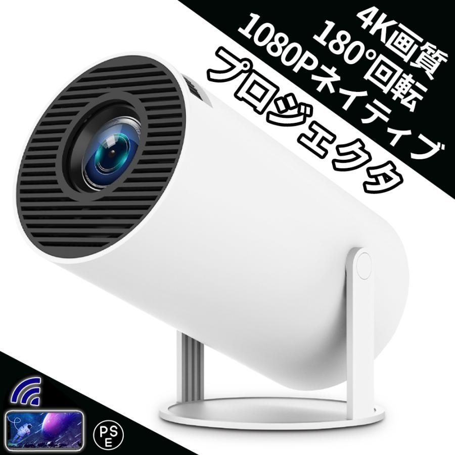 プロジェクター本体 小型 家庭用 4K対応 高輝度 自動台形補正 プロジェクター本体 小型 家庭用 4K対応 高輝度 自動台形補正