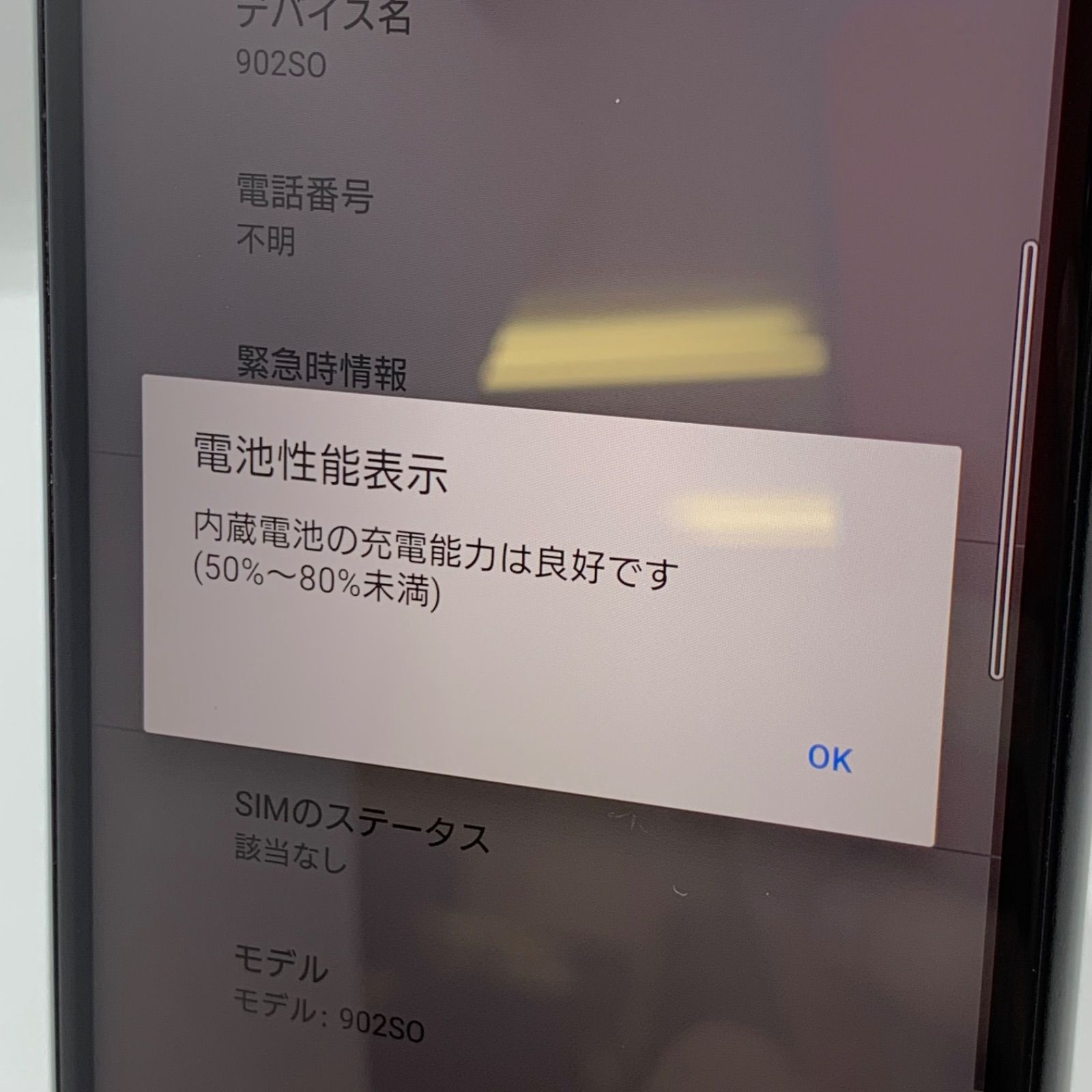 スマートフォン・携帯電話 ☆【良品】Softbank Xperia 8 64GB 902SO 