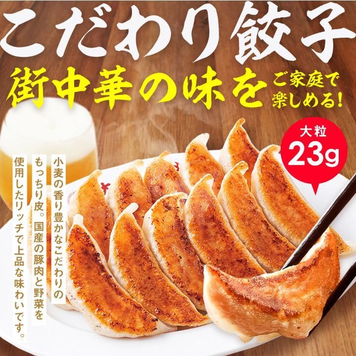 <大阪王将>2種餃子146個 肉餃子50個＆こだわり餃子96個