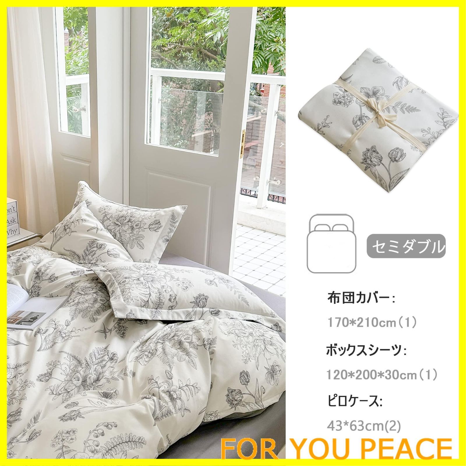 寝具カバー 花柄