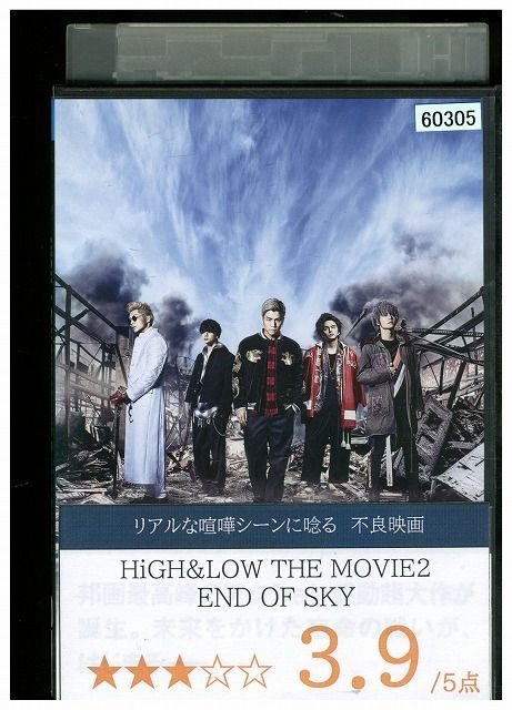 4年保証』 HiGH LOW THE MOVIE 2 END OF SKY レンタル落ち 中古 DVD