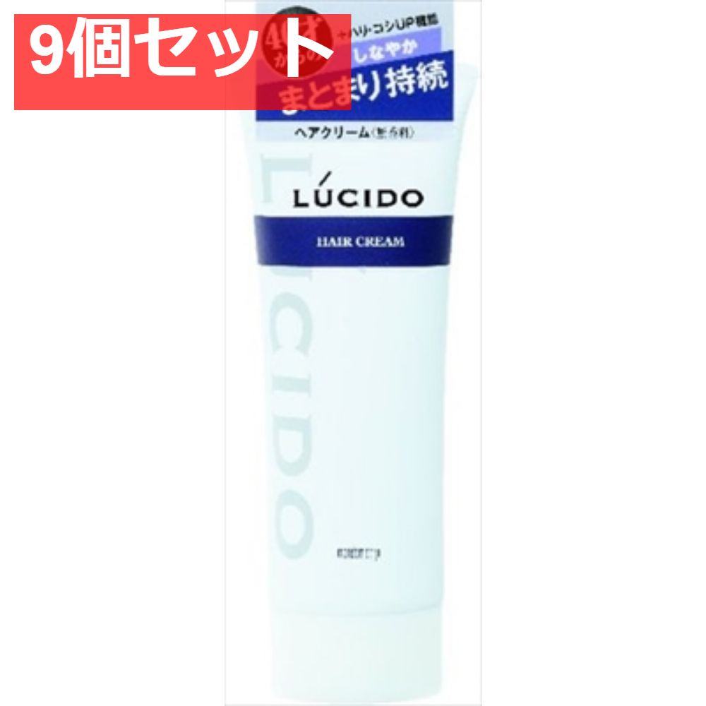 ルシード ヘアクリーム 9個セット