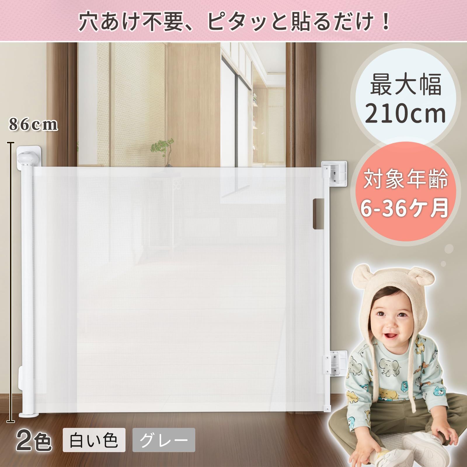 ベビーフェンス