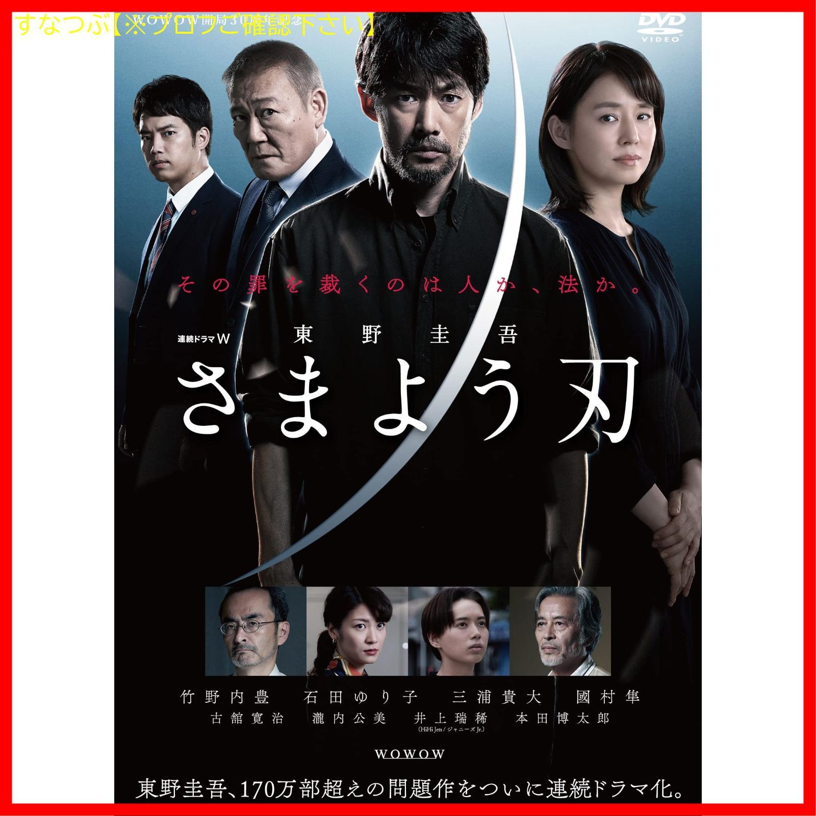 新品未開封】連続ドラマW 東野圭吾「さまよう刃」 DVD-BOX 竹野内豊 (出演) 石田ゆり子 (出演) 片山慎三 (監督) 形式: DVD -  メルカリ