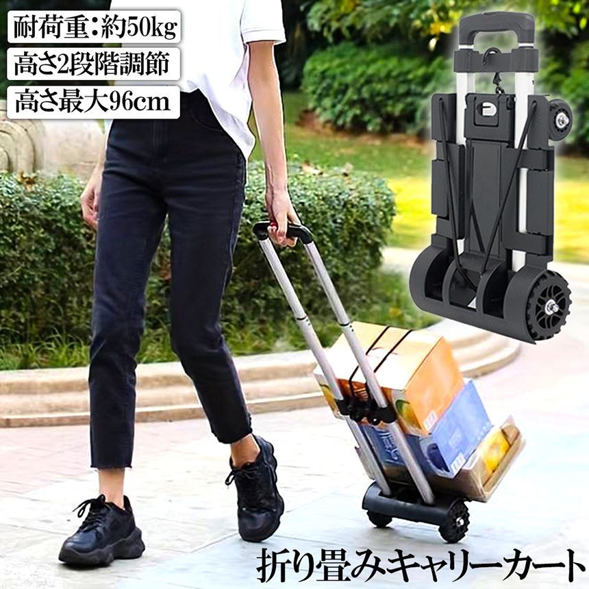 キャリーカート 折り畳み 台車 軽量 静音 ハンドキャリー 荷物運ぶカート 耐荷重50kg 固定ロープ付き 滑り止め コンパクト 高さ調節 4輪 固定ロープ付き 引っ越し キャンプ アウトドア イベン