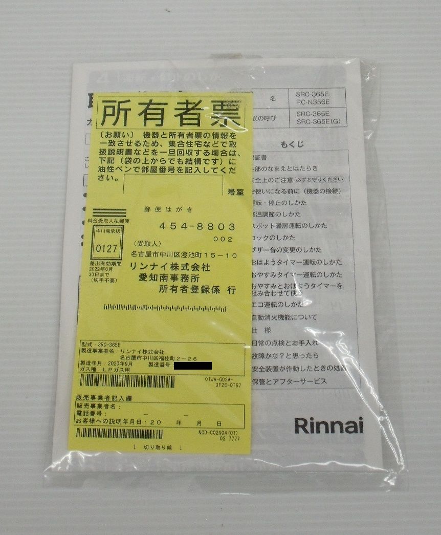 プロパンガス用ガスファンヒーター SRC-365E