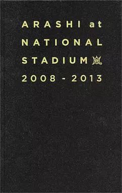嵐 国立競技場写真集 2008-2013 嵐 写真集 ARASHI at NATIONAL STADIUM 2008-2013 国立競技場