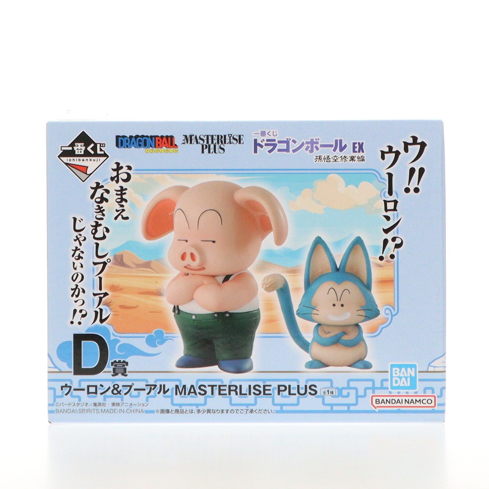 D賞 ウーロン&プーアル(2体セット) MASTERLISE PLUS 一番くじ