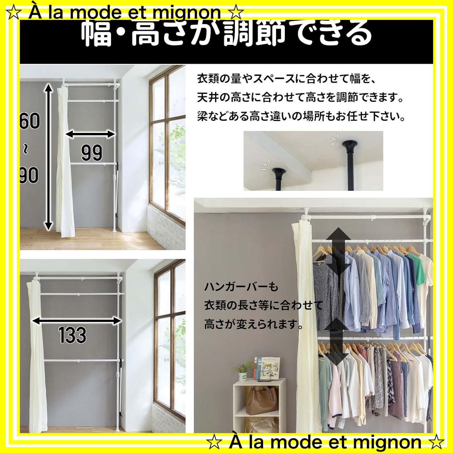 山善(YAMAZEN) 突っ張り ハンガーラック 頑丈 カーテン付き 2段 【全体