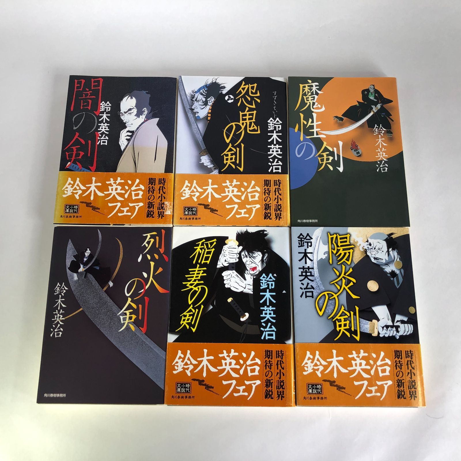 メルカリshops 小説 徒目付 久岡勘兵衛シリーズ 相討ち まで12冊 角川春樹事務所