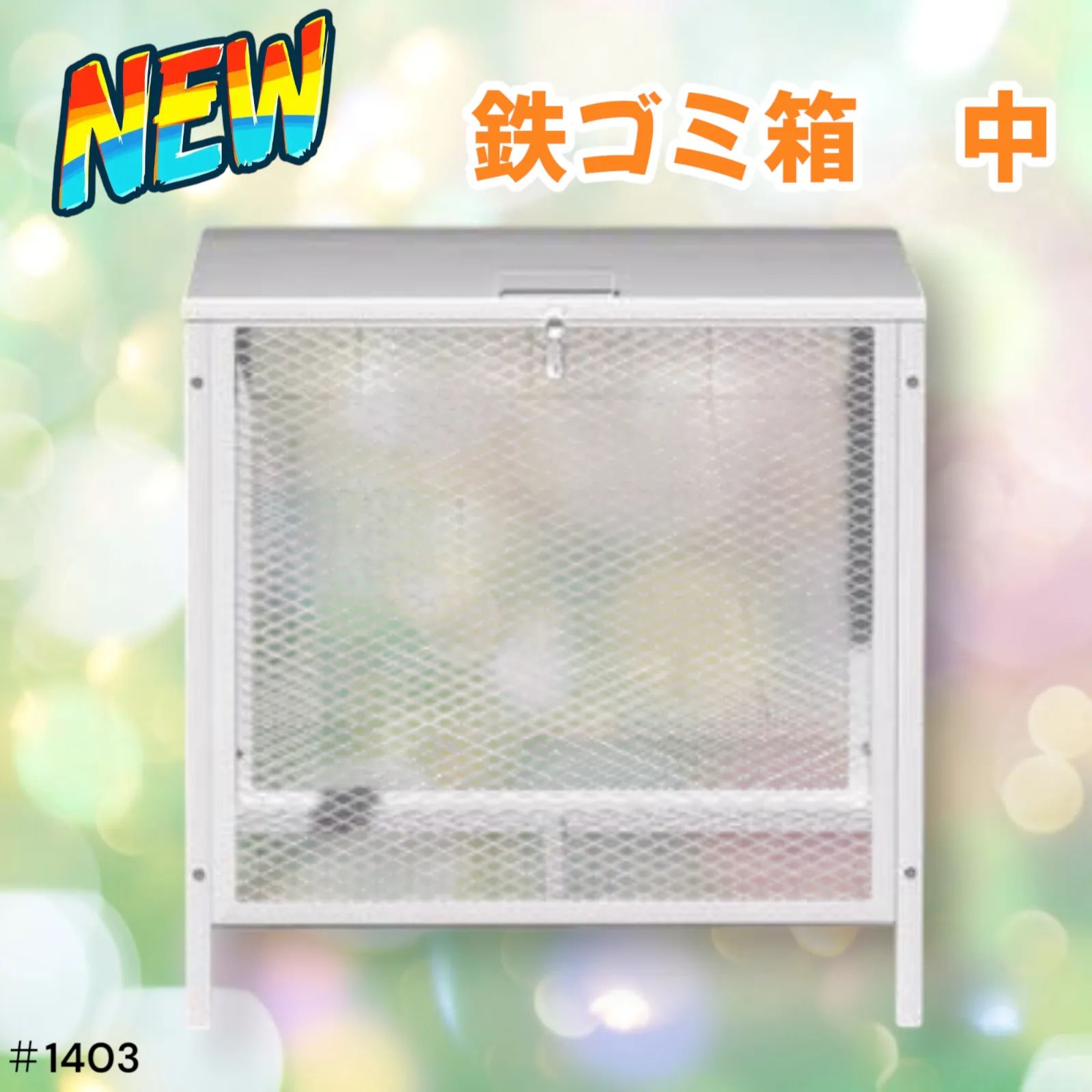 ゴミ箱 屋外 中200L蓋つき 頑丈 ゴミ荒らし防止 野良猫対応 中 1403 ゴミ箱 屋外 中200L蓋つき 頑丈 ゴミ荒らし防止 野良猫対応 中