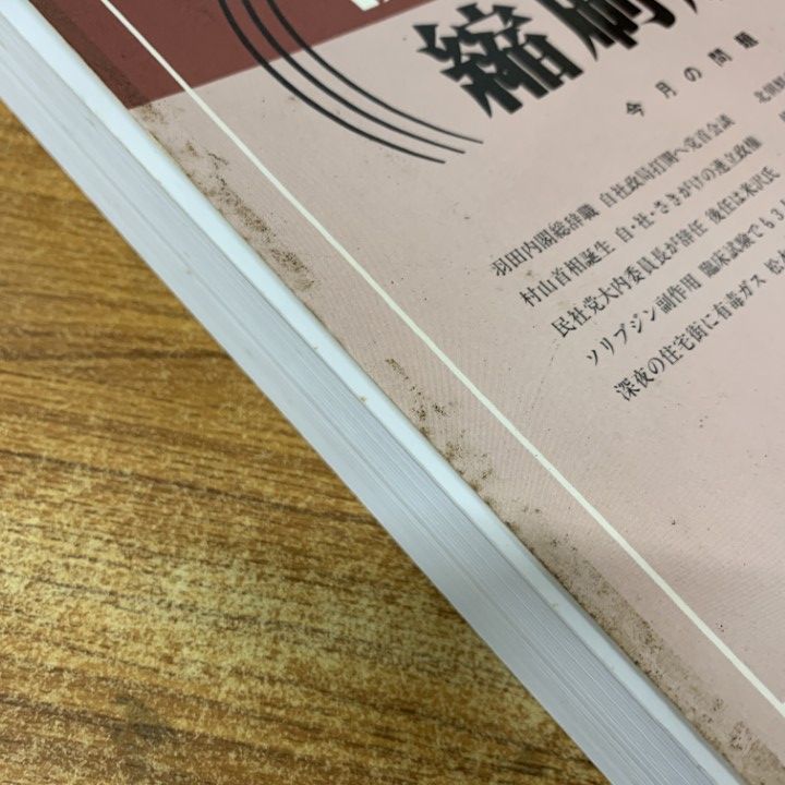 ■02)【同梱不可】【除籍本】朝日新聞 縮刷版/2000年/1年分12冊セット/朝日新聞社/平成12年/C □02)【同梱不可】【除籍本】朝日新聞 縮刷版 1994年 全12冊
