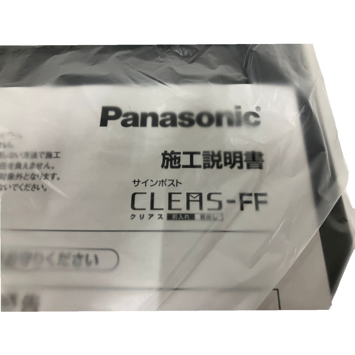 Panasonic CTCR2502TB サイン ポスト パナソニック 住宅 外構 未使用 B9226648 - メルカリ