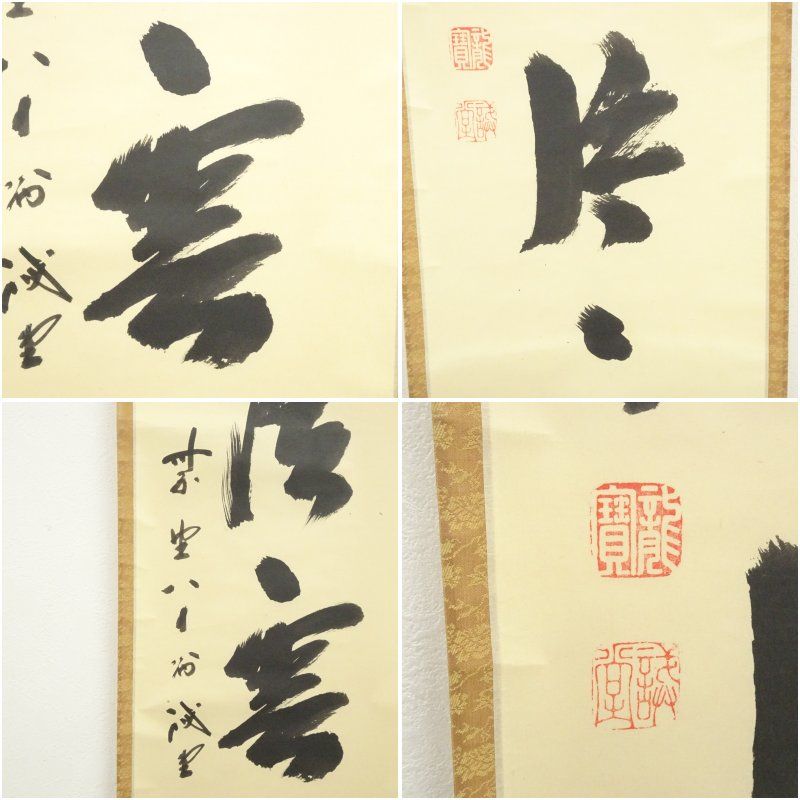 前大徳 藤井誡堂筆 「一渓雲片々」一行書 肉筆紙本掛軸（共箱