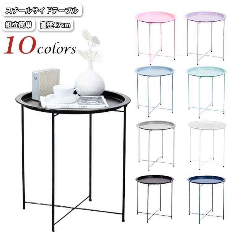 サイドテーブル 丸型 北欧 おしゃれ かわいい 韓国インテリア 円形 組立簡単 ラウンド ナイトテーブル ミニテーブル ソファーテーブル ベッドサイド トレイテーブル コーヒーテーブル コンパクト 直#haze139