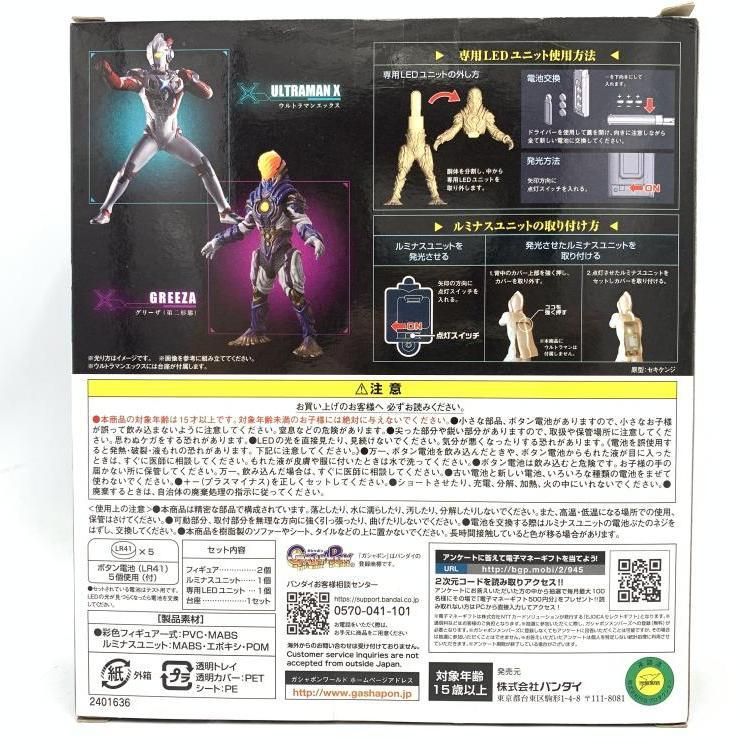 中古】未開封)アルティメットルミナス プレミアム ウルトラマン