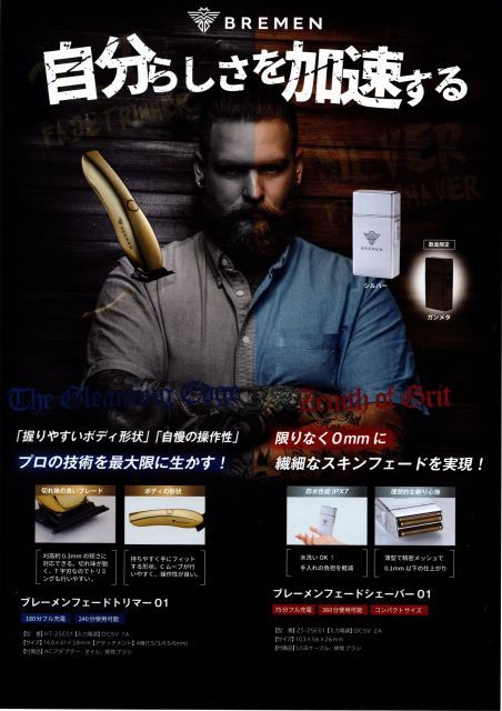 シェーバー ブレーメン フェードシェーバー 01 BREMEN 0 mm スキオンフェード フェード トリマー BARBER バーバー フェードカット