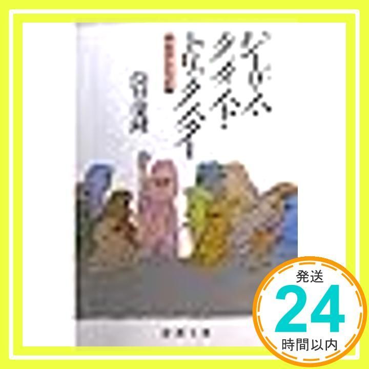 写真漫画　ジーザス・クライスト・トリックスター　筒井康隆 稀少本>筒井康隆✴️写真漫画 ジーザス・クライスト・トリックスター