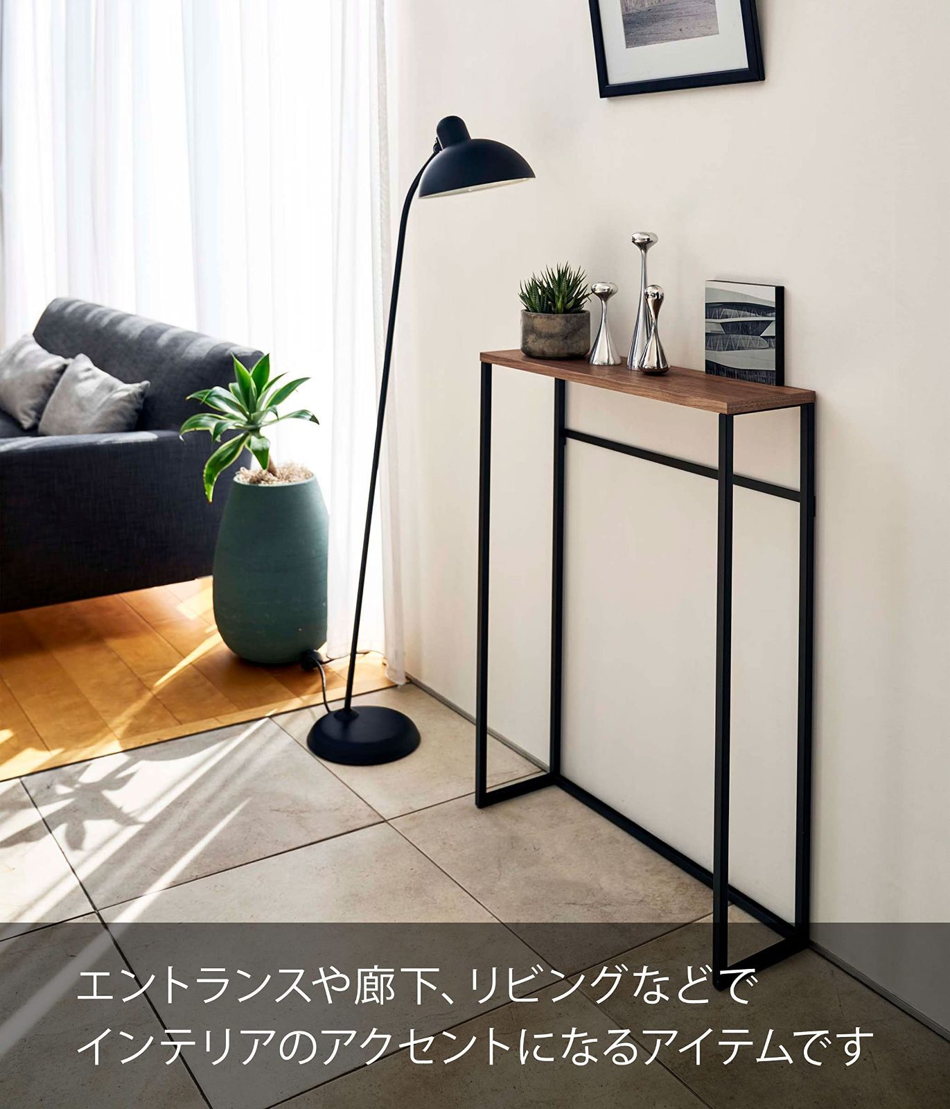 コンソールテーブル