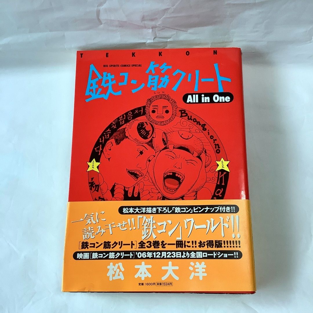 鉄コン筋クリート 全3巻セット 松本 大洋 - 全巻セット