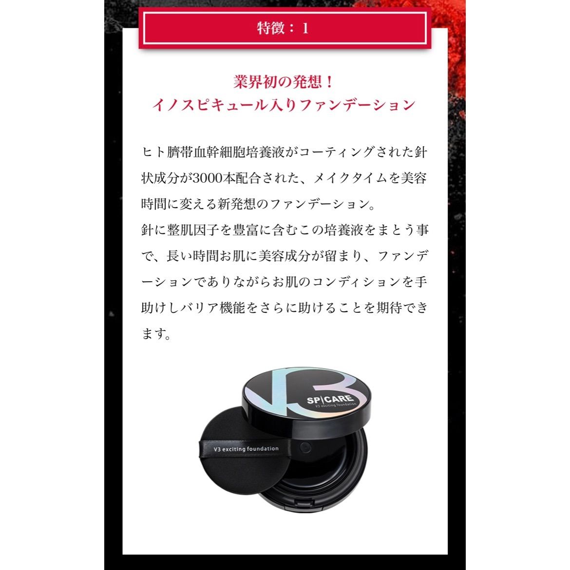 V3 ファンデーション　未使用　シリアルナンバー入り　正規品　針入りファンデ