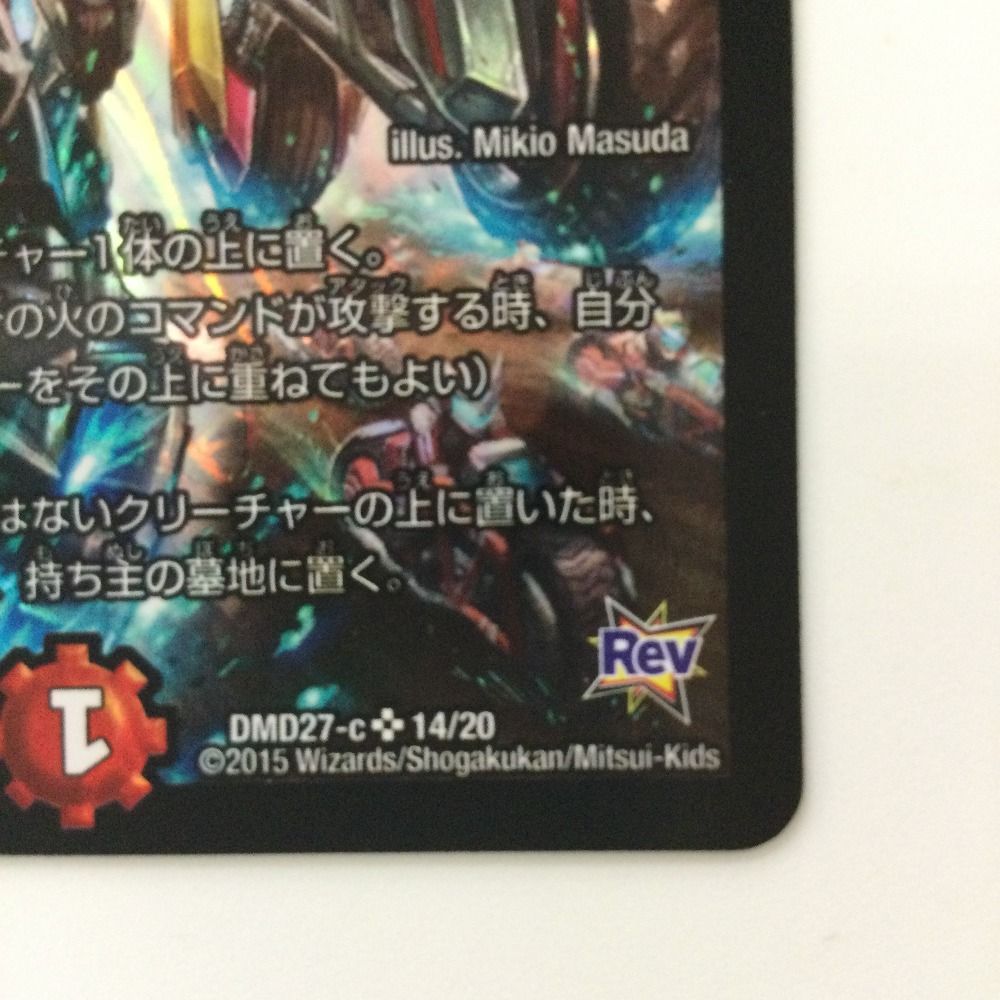 ζζ デュエルマスターズ 熱き侵略レッドゾーンZ DMD27C14/20 SR