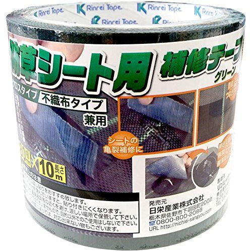 【迅速発送】日栄産業 防草シート用補修テープ 緑 80mm×10m