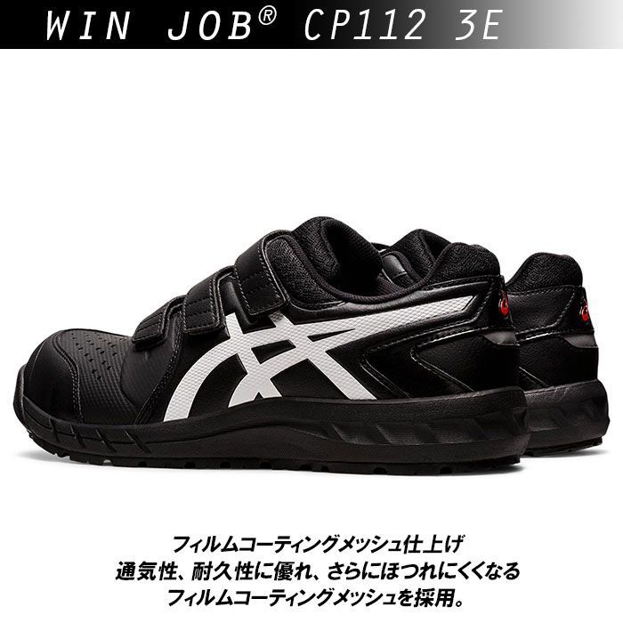 ☆ バーチxパティ ☆ 25.5cm ☆ asics 安全靴 cp112 安全靴