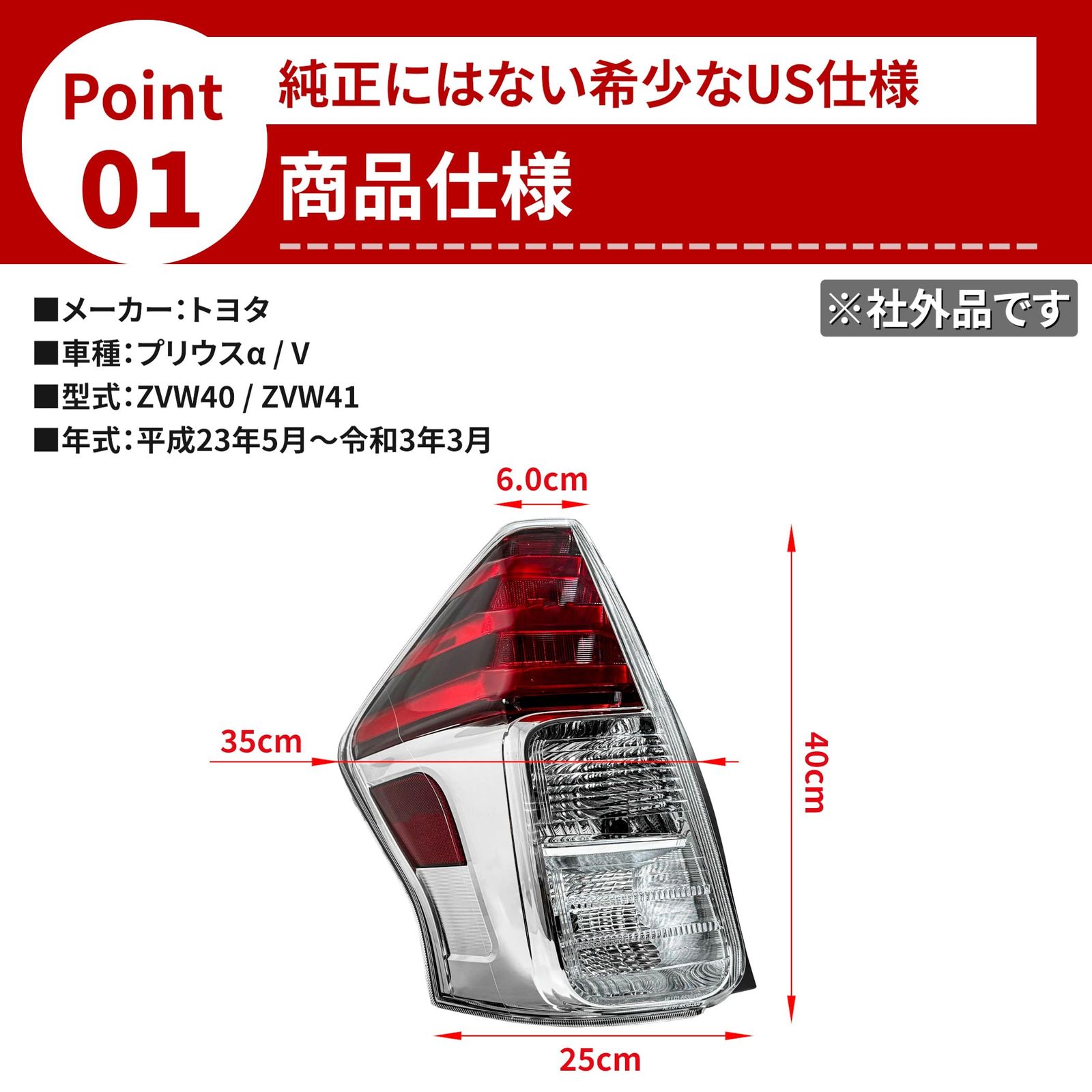 トヨタ プリウス α/V テールランプ 左右セット 81561-47272 トヨタ プリウス α/V テールランプ 左右セット 81561-47272