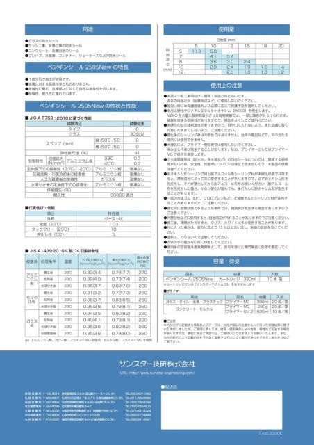 ペンギンシール 2505NEW