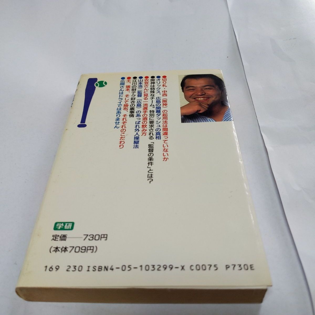 ❖掛布雅之 書籍❖「プロ野球 これはマイクでしやべれない！」1989年7月 発行 - メルカリ