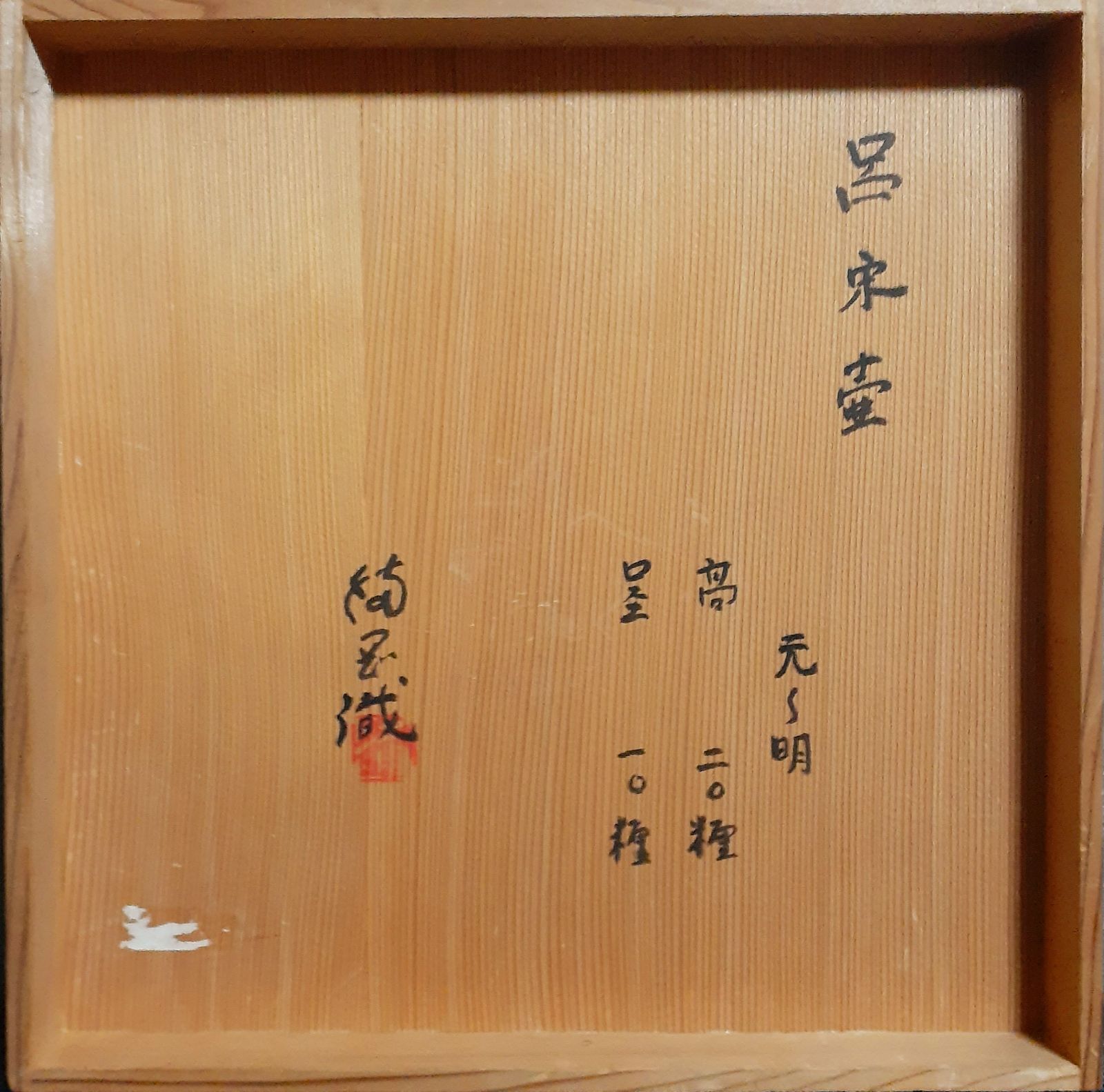 【本物保証❗️】中国古陶磁器　元時代～明朝期　16～17世紀　褐釉　呂宋壺　茶壺 本物保証❗️】中国古陶磁器 元～明朝期16～17c. 褐釉 呂宋壺 呂