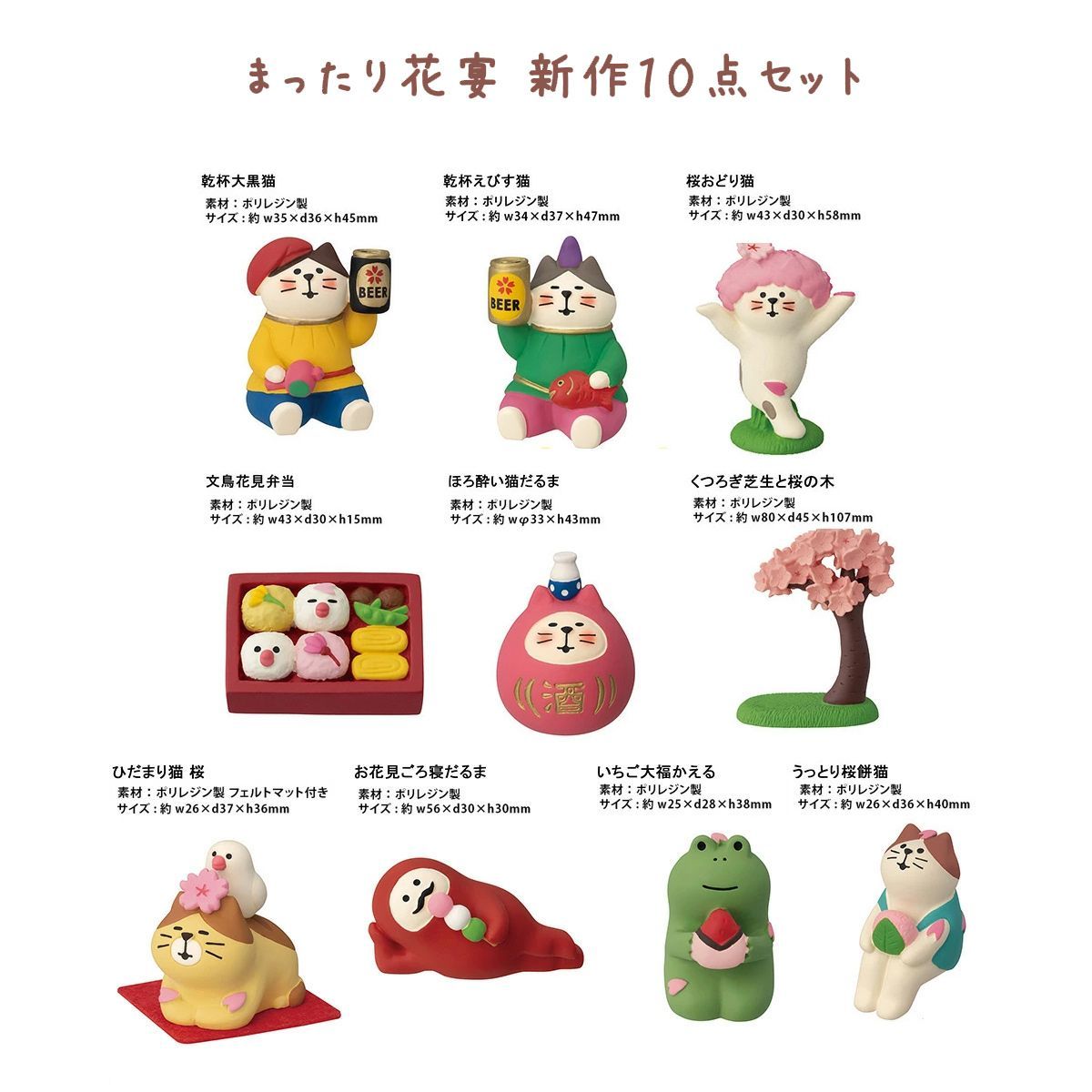 完売商品】コンコンブル まったり花宴 新作10点セット コンプリート 