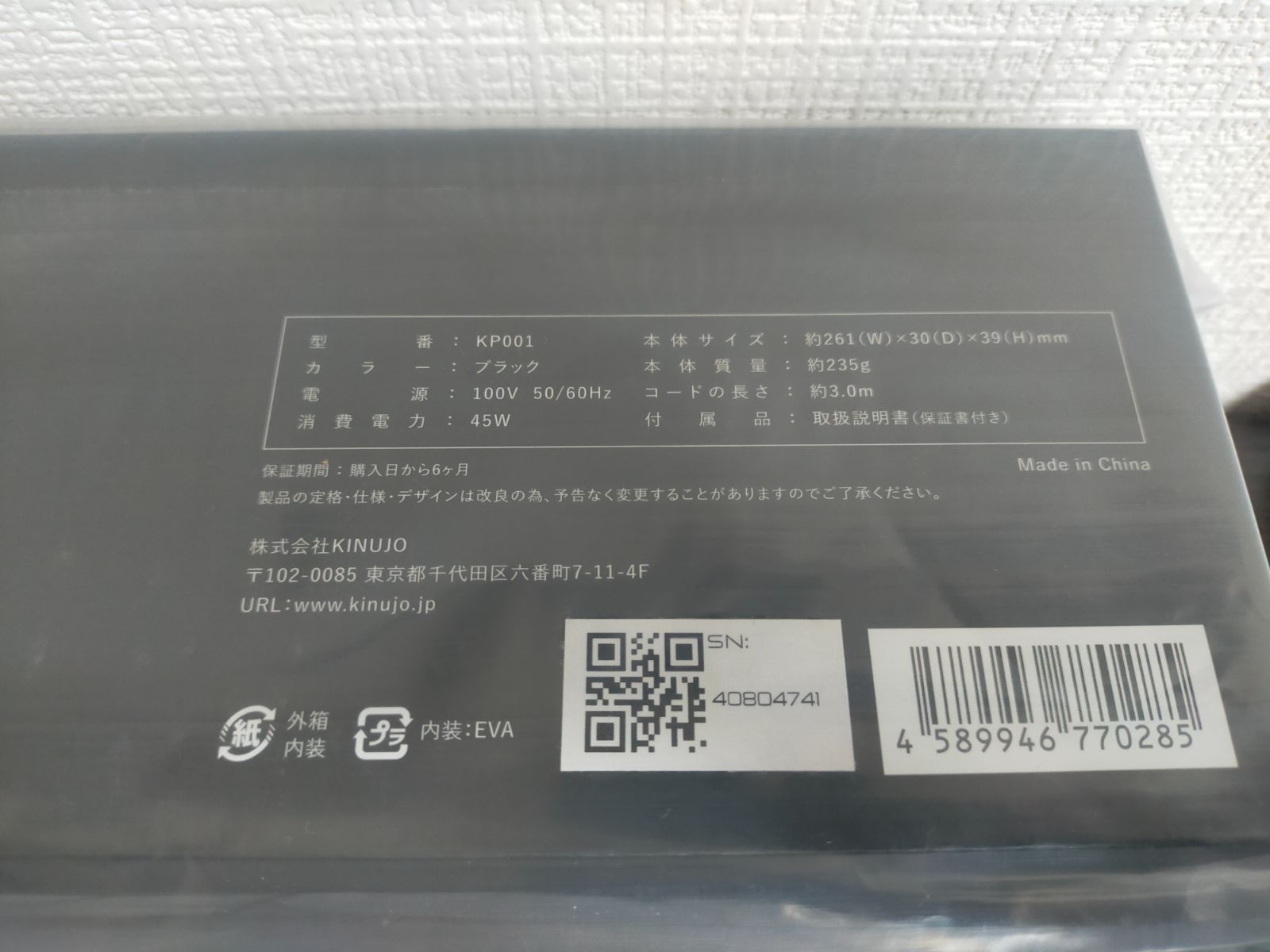 保証書付き KINUJO