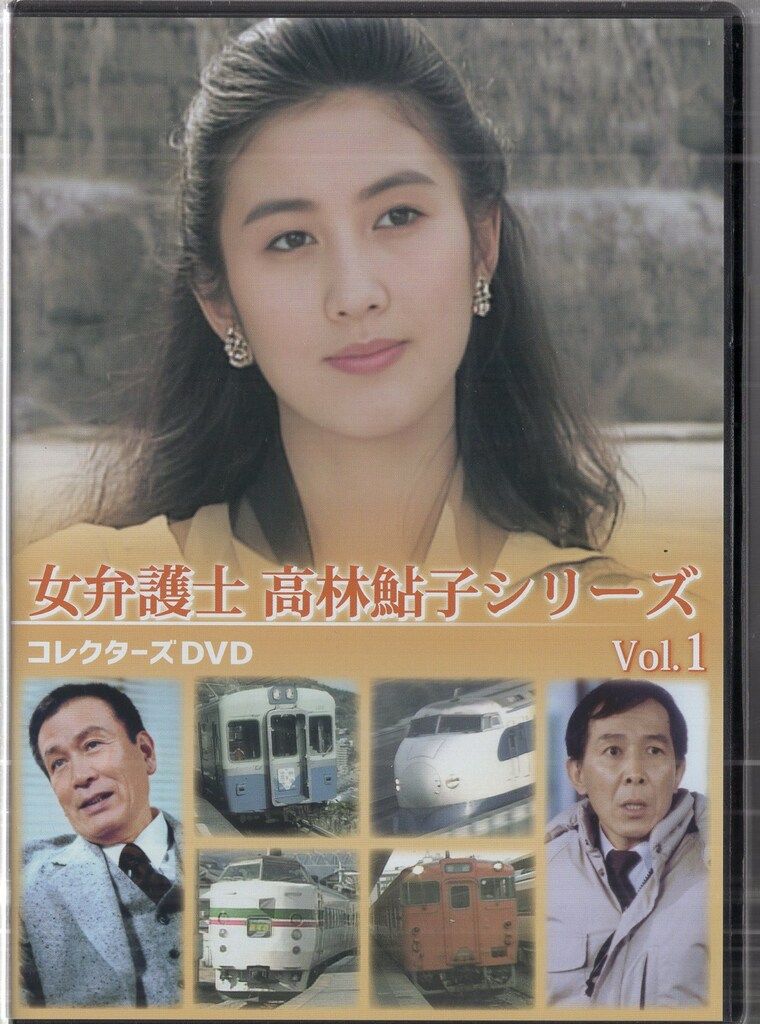 国内ドラマDVD 眞野あずさ 女弁護士 高林鮎子シリーズ コレクターズDVD