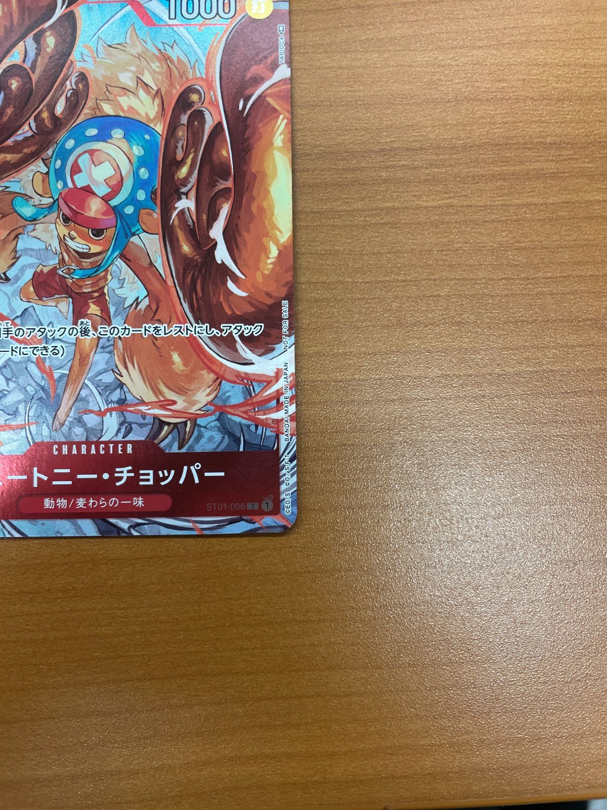 トニートニー・チョッパー(ST01-006/C) フラッグシップ ☆ONE