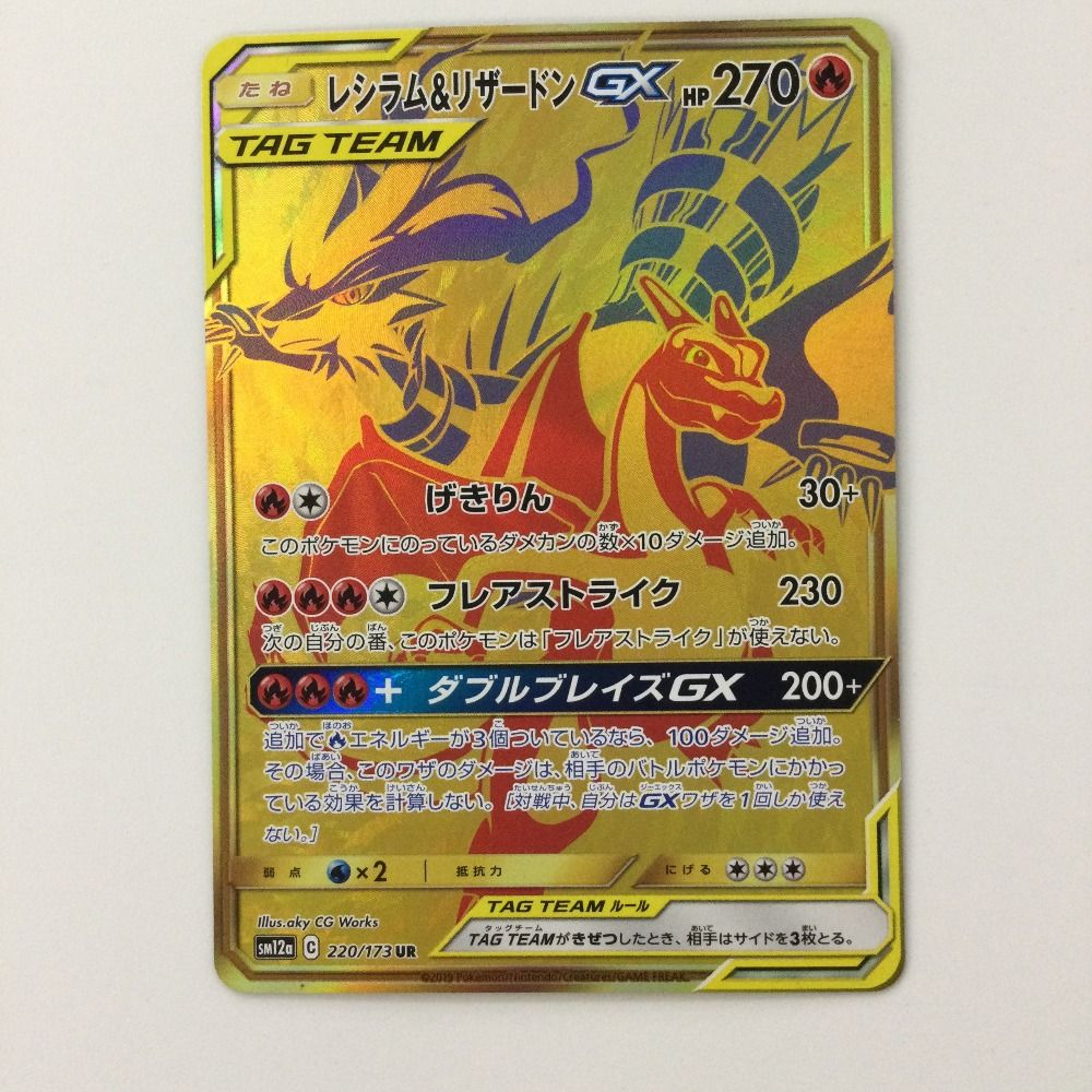 レシラム＆リザードンGX UR SM12a TAG TEAM GXタッグオール… 【公式通販】