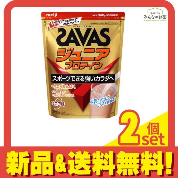 SAVAS ザバス ジュニアプロテイン ココア味 840g (約60食分) 2個