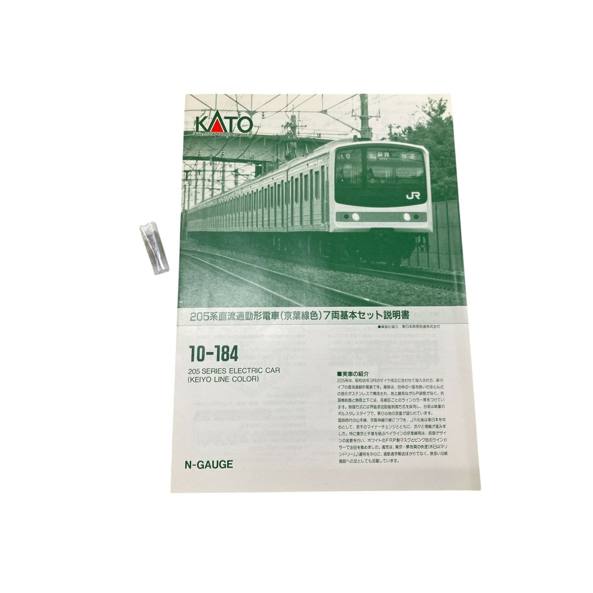 205系直流通勤形電車（京葉線色）10両 カトー Nゲージ 京葉線色