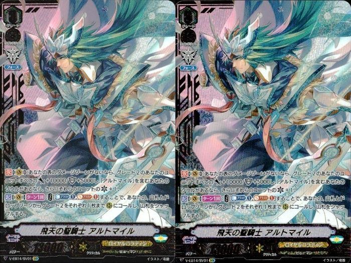 ux69 ヴァンガード カード まとめ 飛天の聖騎士 アルトマイル SVR