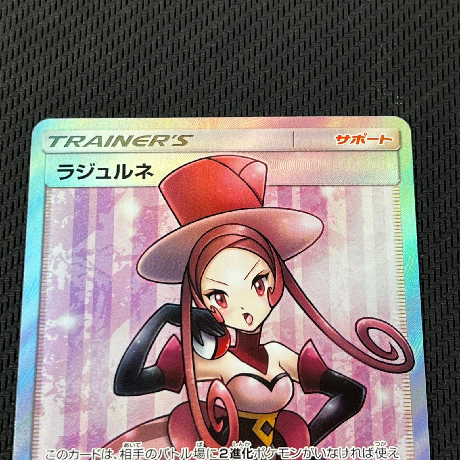 ポケカ ラジュルネ SR 158/150/SM8B/B GXウルトラシャイニー