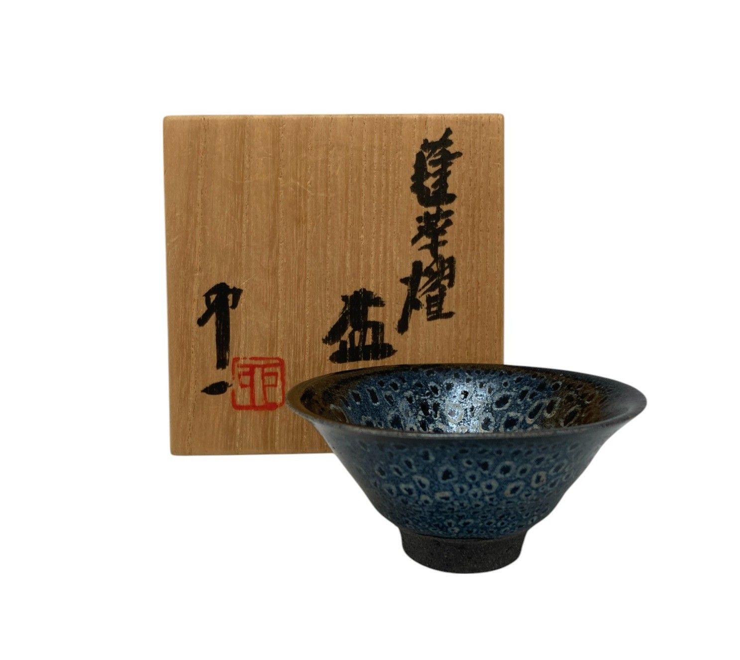 人間国宝 清水卯一 蓬莱燿 盃 D4