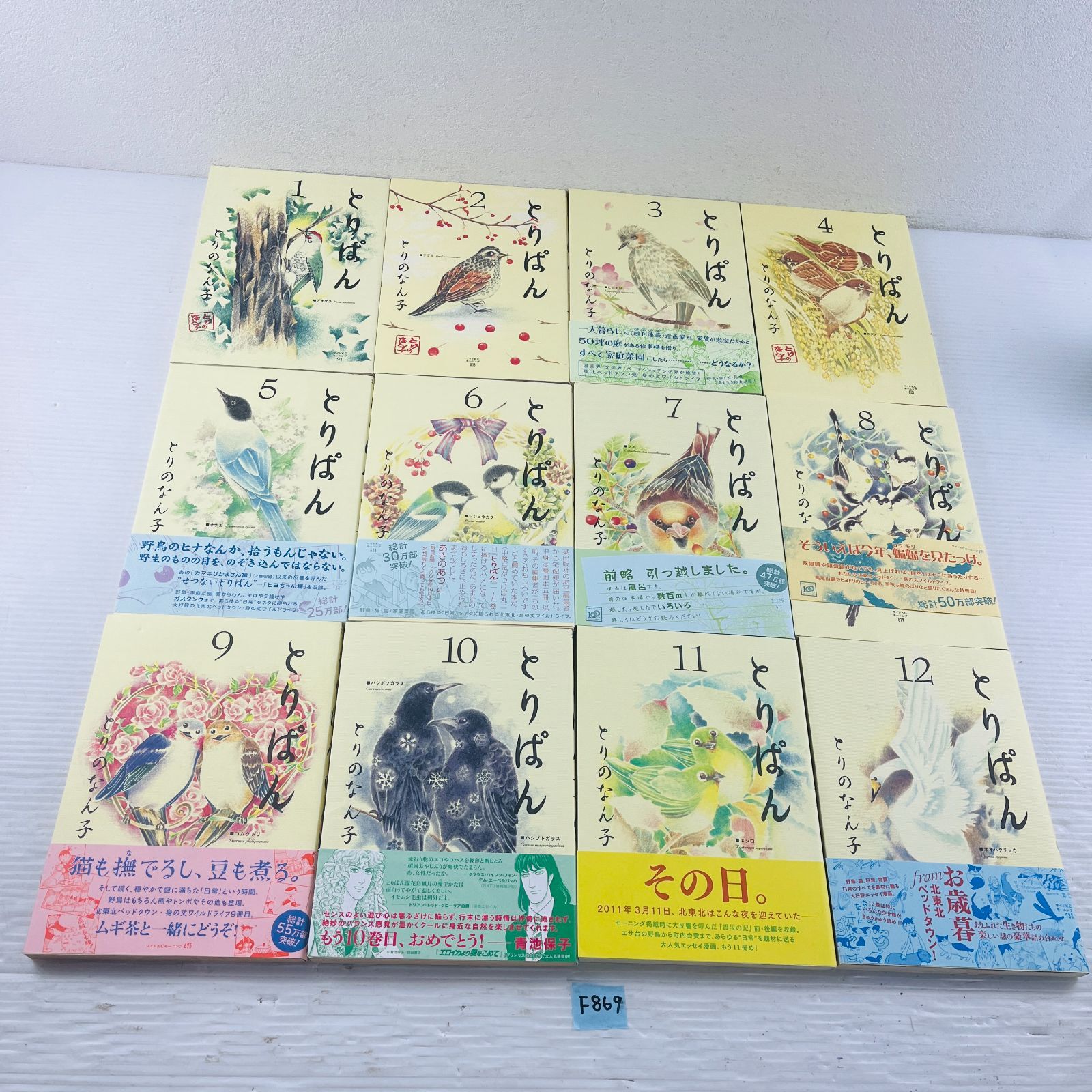 中古）とりぱん コミック 1-23巻セット