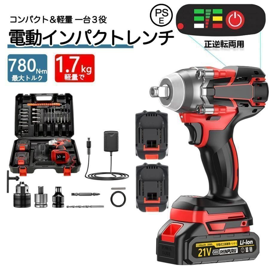 インパクトレンチ 電動25点セット タイヤ交換 電動インパクトレンチ 最大トルク780 N m 充電式インパクトレンチ